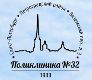Городская поликлиника №32 – Санкт-Петербург