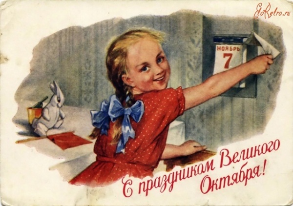 07 ноября - 07 ноября - День октябрьской революции