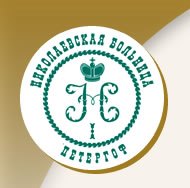 Женская консультация Николаевской больницы – Петергоф