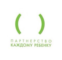 Партнерство каждому ребенку – Санкт-Петербург, автономная некоммерческая организация