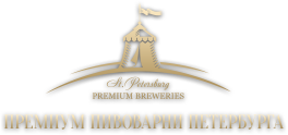 Премиум Пивоварни Петербурга (Knightberg) – Санкт-Петербург