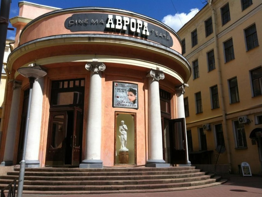 Аврора – Санкт-Петербург, кинотеатр