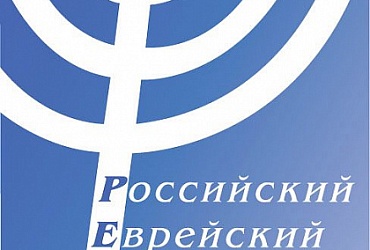 Российский еврейский конгресс, фонд еврейской общины (филиал в Санкт-Петербург)