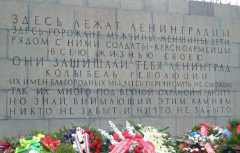 Пискаревское мемориальное кладбище-музей