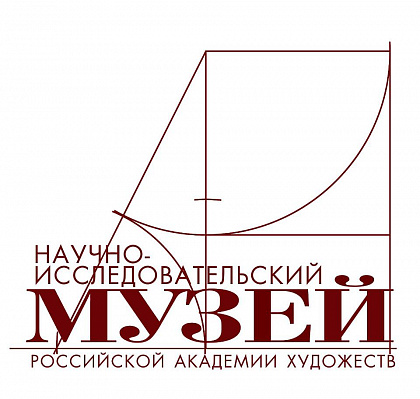 Научно-исследовательский музей Российской Академии художеств – Санкт-Петербург