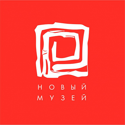 Музей современного искусства Новый Музей – Санкт-Петербург