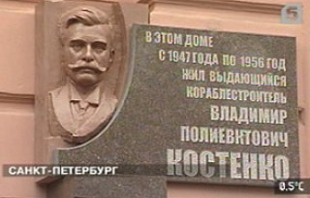 Костенко Владимир Полиевктович