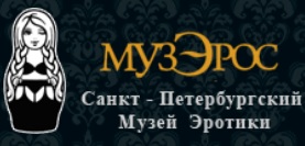 МузЭрос – Санкт-Петербург, музей эротики