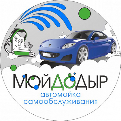МойДоДыр – Санкт-Петербург, автомойка на Объездном шоссе