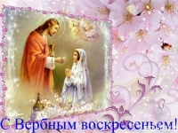 21 апреля - Вербное воскресенье