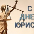 29 марта - 29 марта - День специалиста юридической службы
